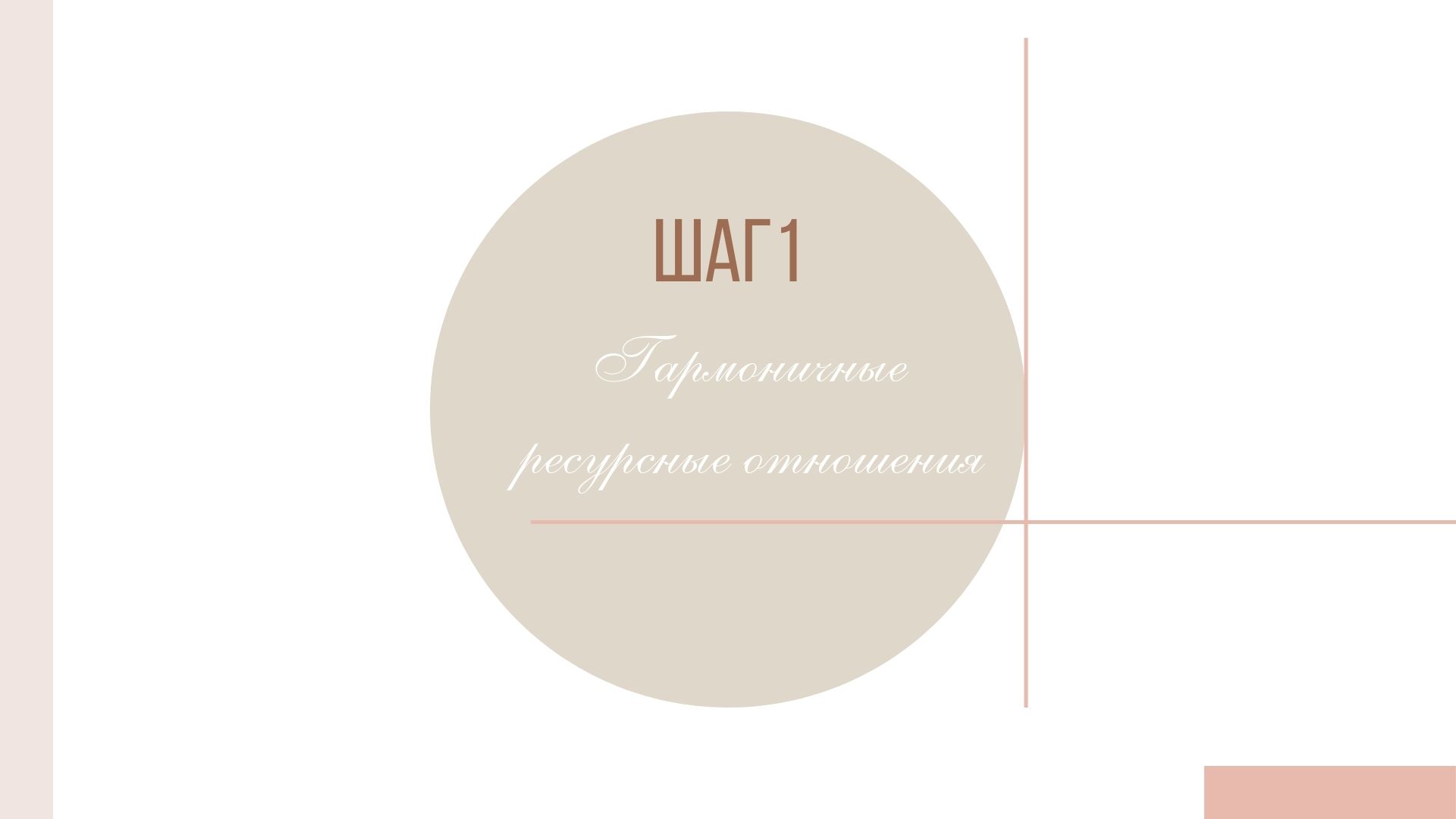 мастер-класс жизненные сценарии, копия (Видео), копия